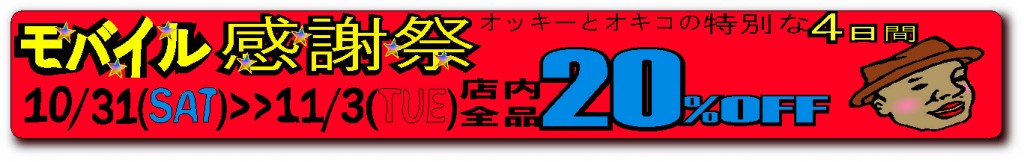 おっきーとおきこの特別な４日間　バナー